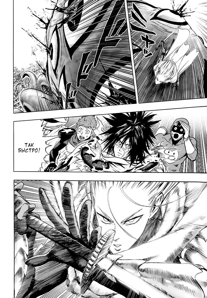 Read One punch man RU Manga Online