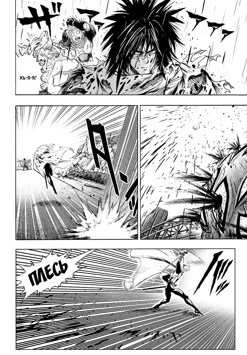 Read One punch man RU Manga Online