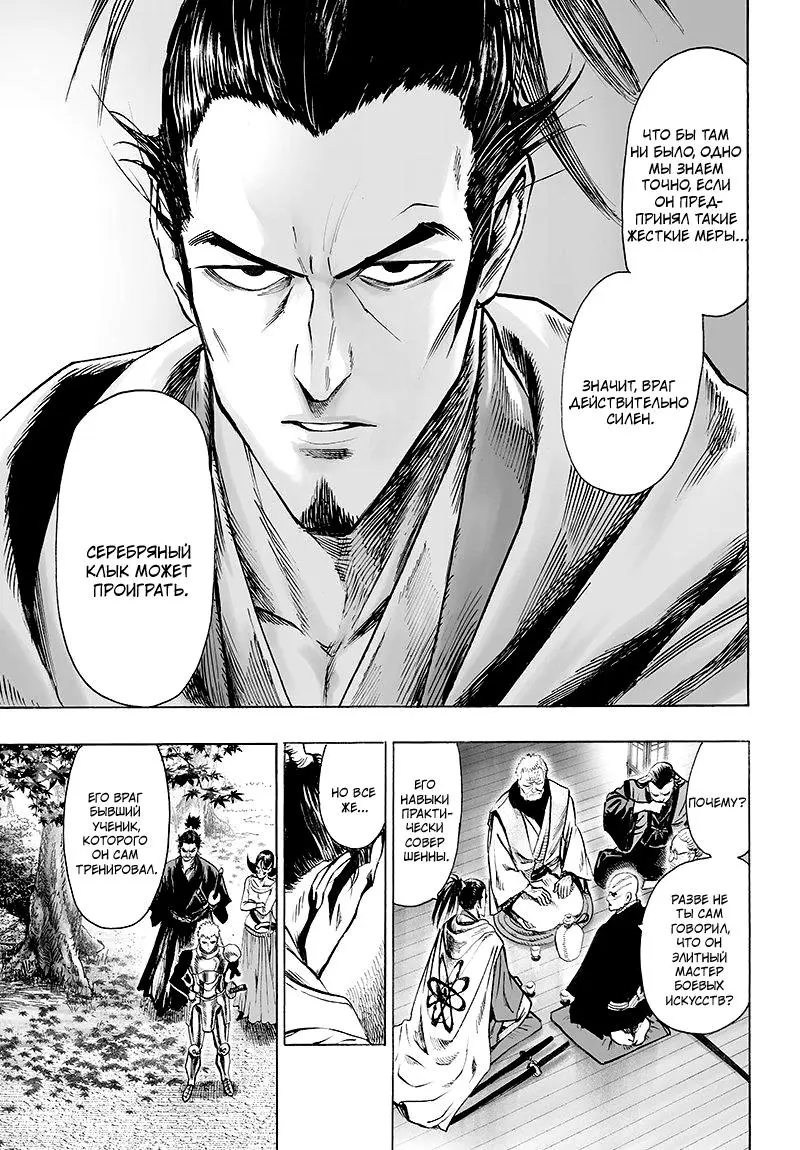Read One punch man RU Manga Online