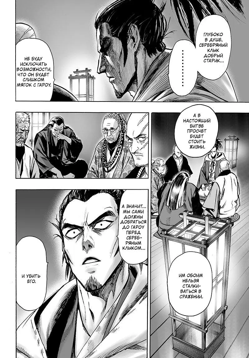 Read One punch man RU Manga Online
