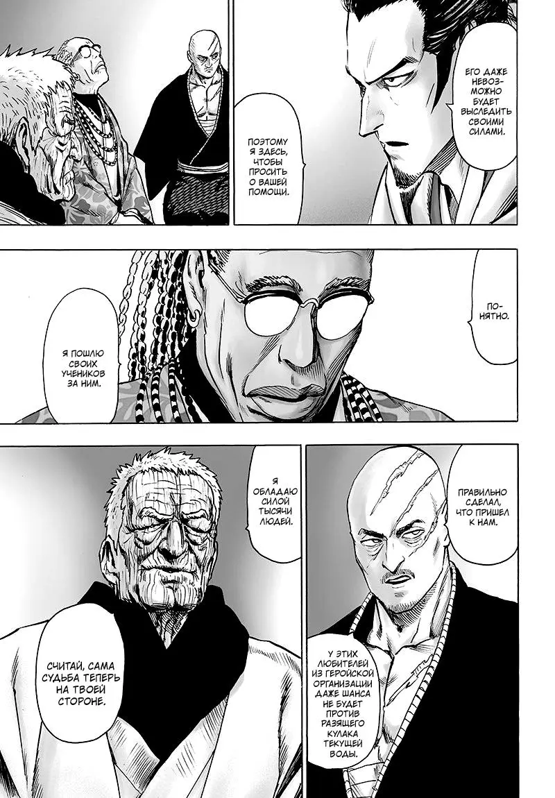 Read One punch man RU Manga Online
