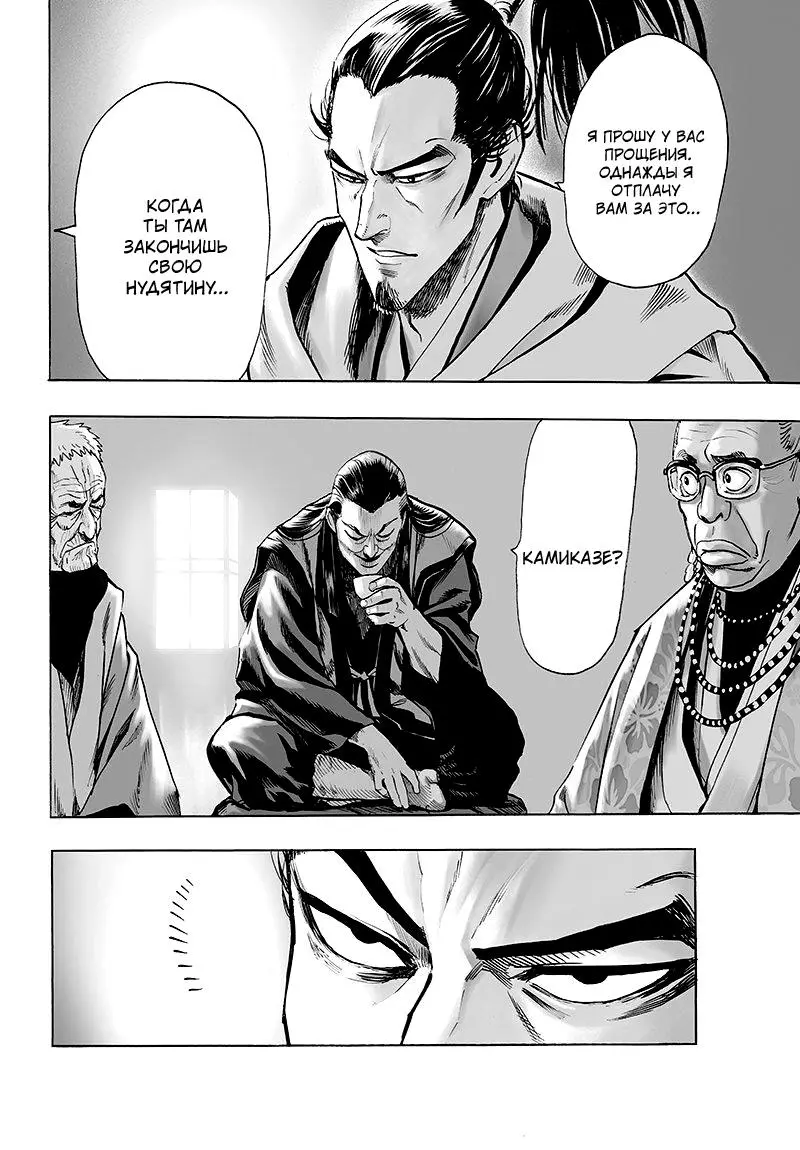 Read One punch man RU Manga Online