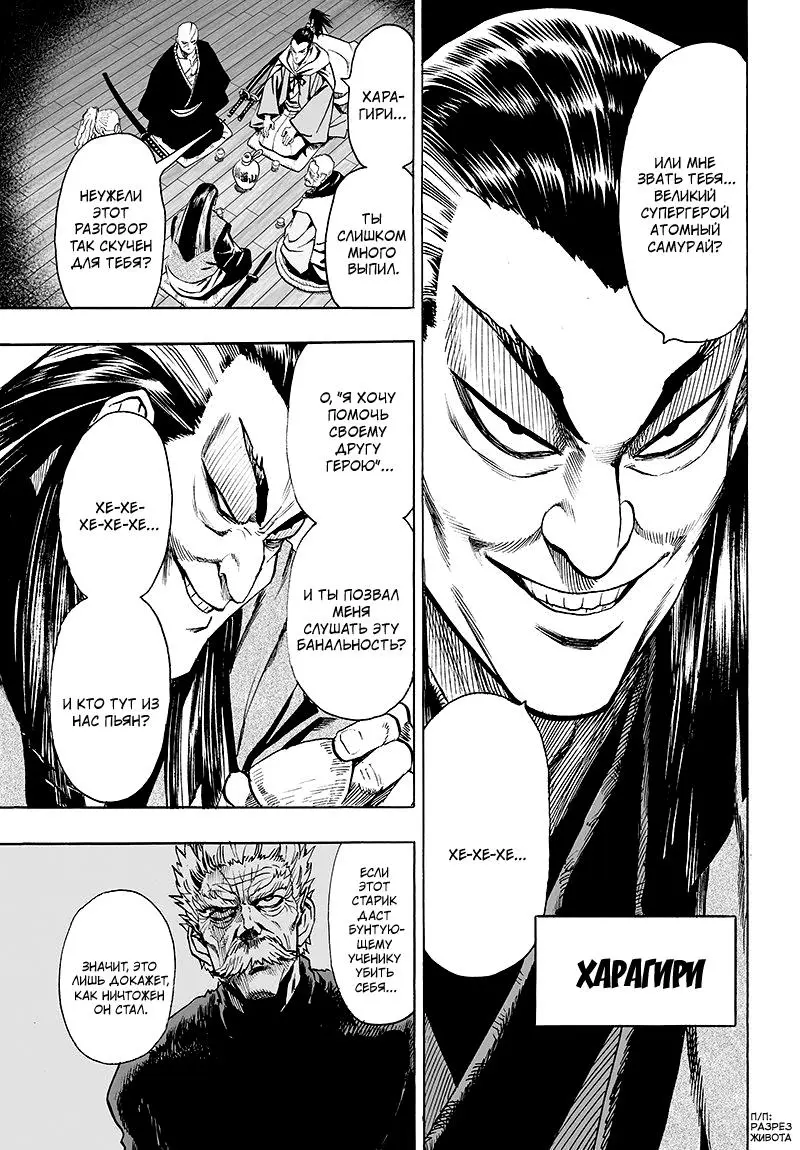 Read One punch man RU Manga Online