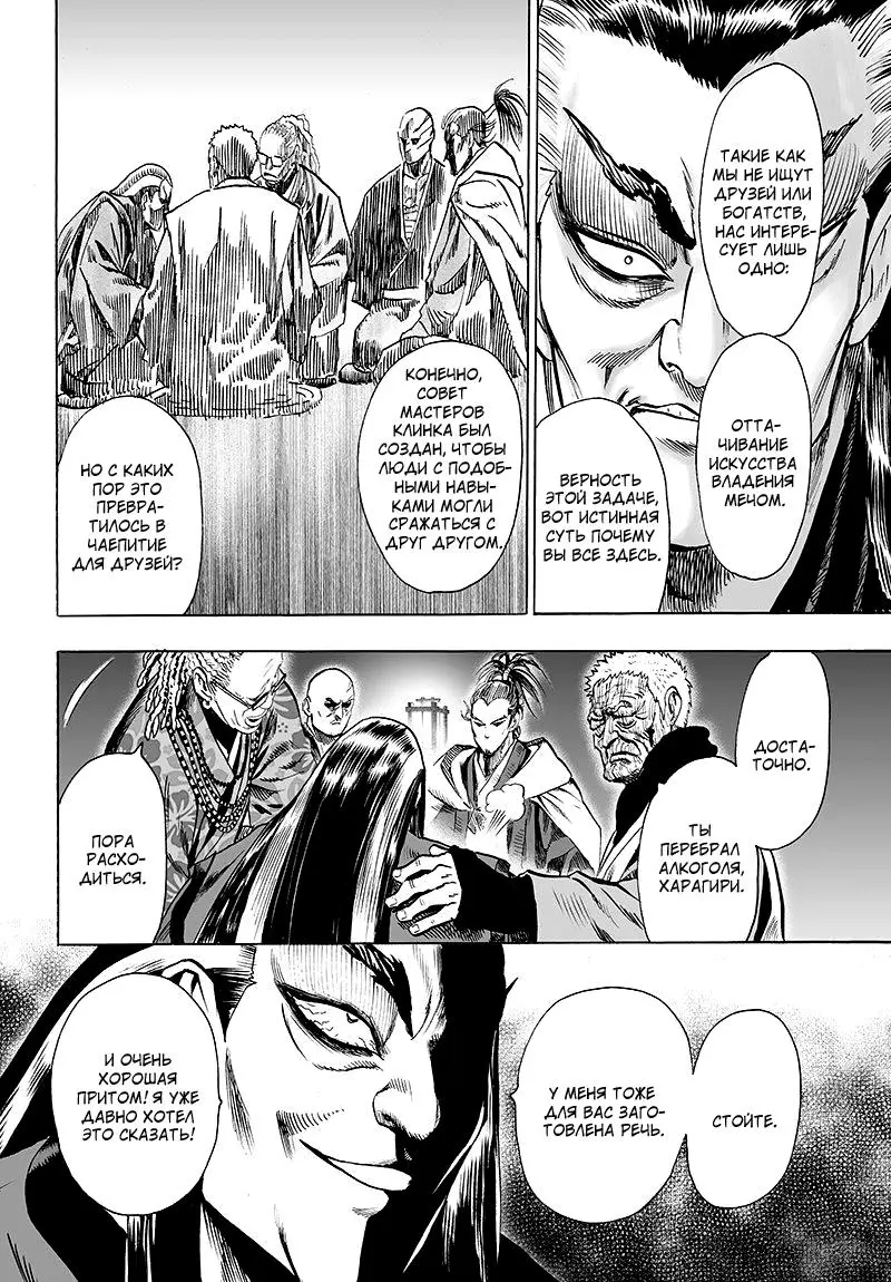 Read One punch man RU Manga Online