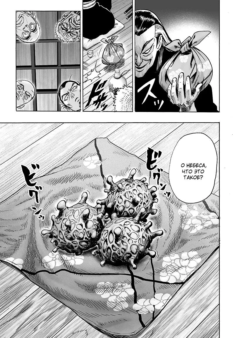 Read One punch man RU Manga Online
