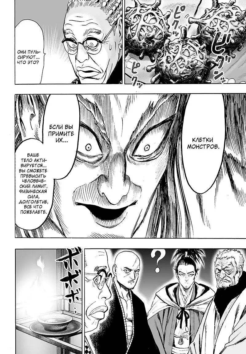 Read One punch man RU Manga Online