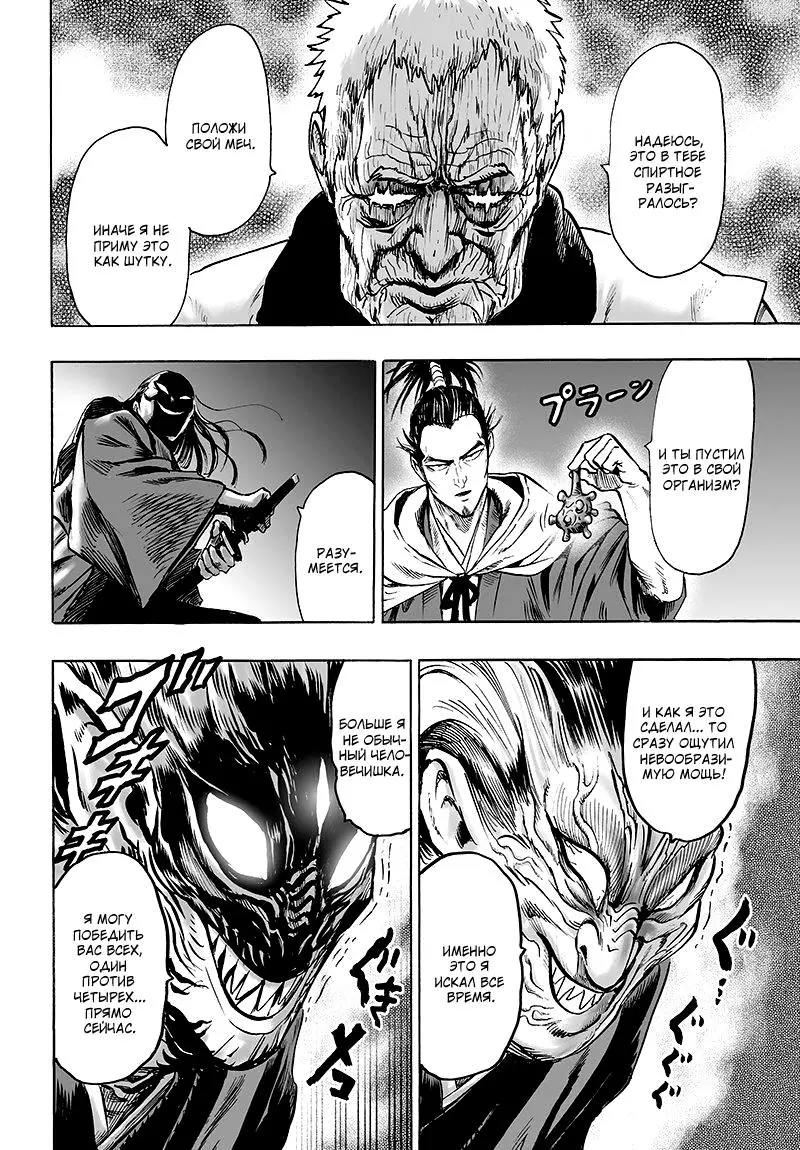 Read One punch man RU Manga Online