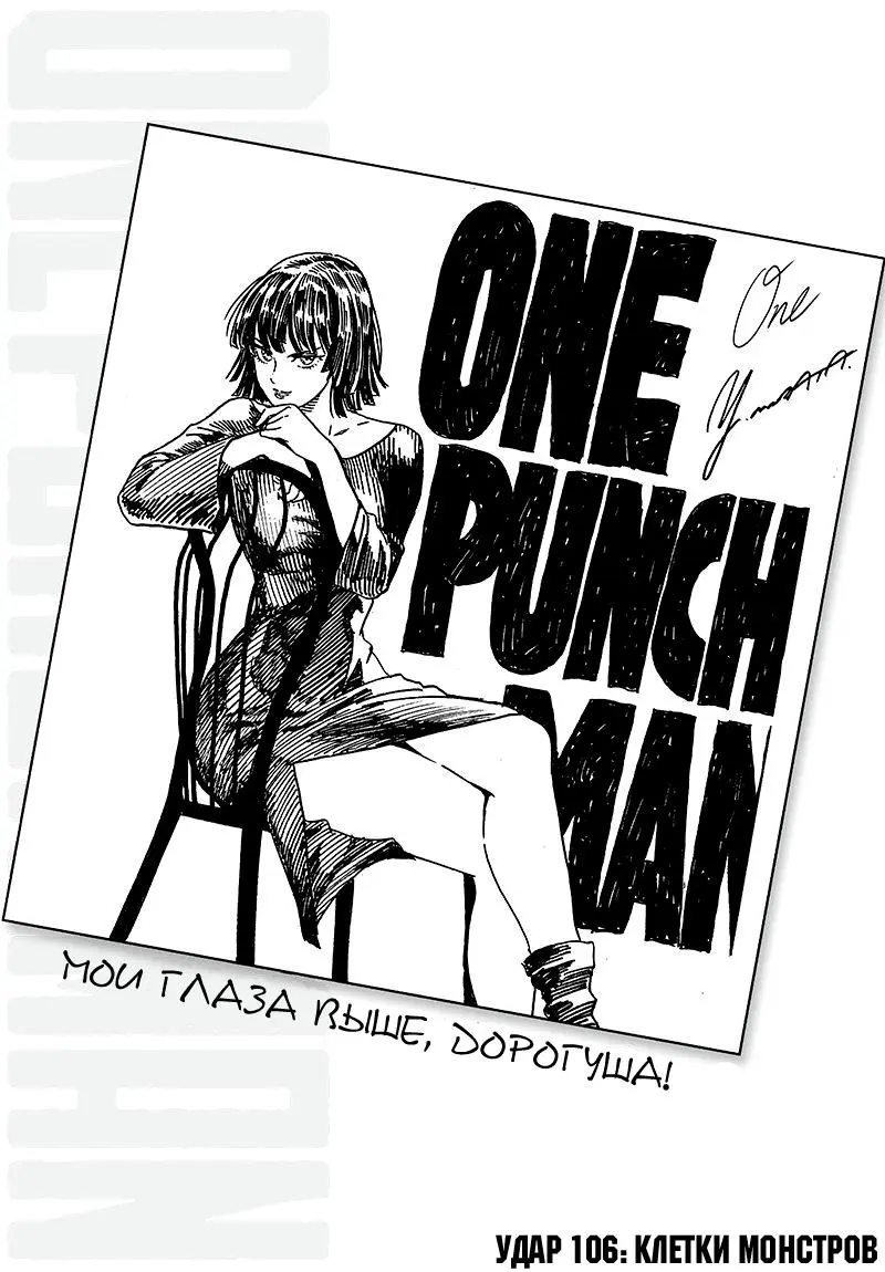 Read One punch man RU Manga Online