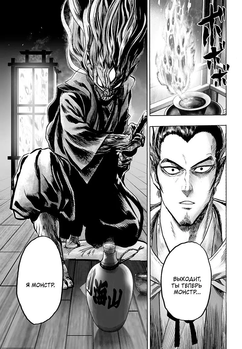 Read One punch man RU Manga Online