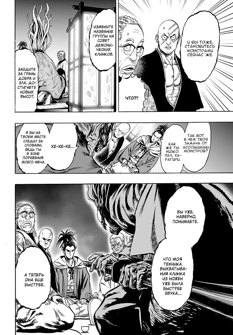 Read One punch man RU Manga Online