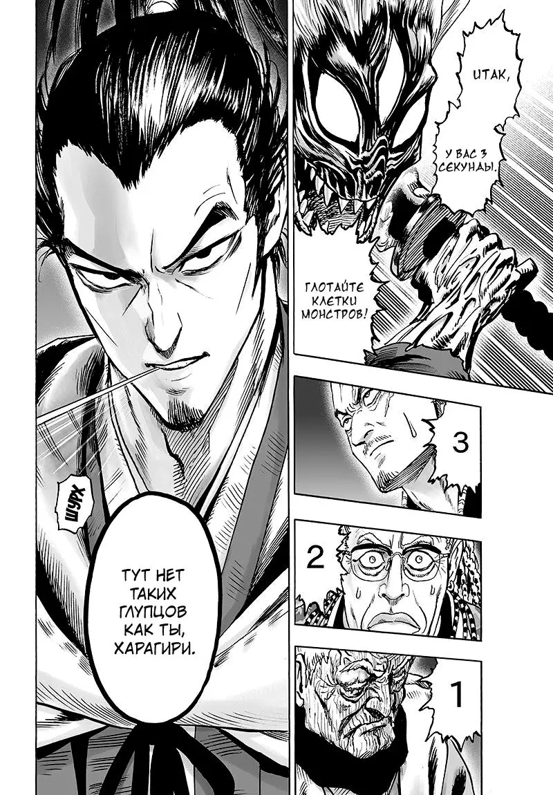 Read One punch man RU Manga Online