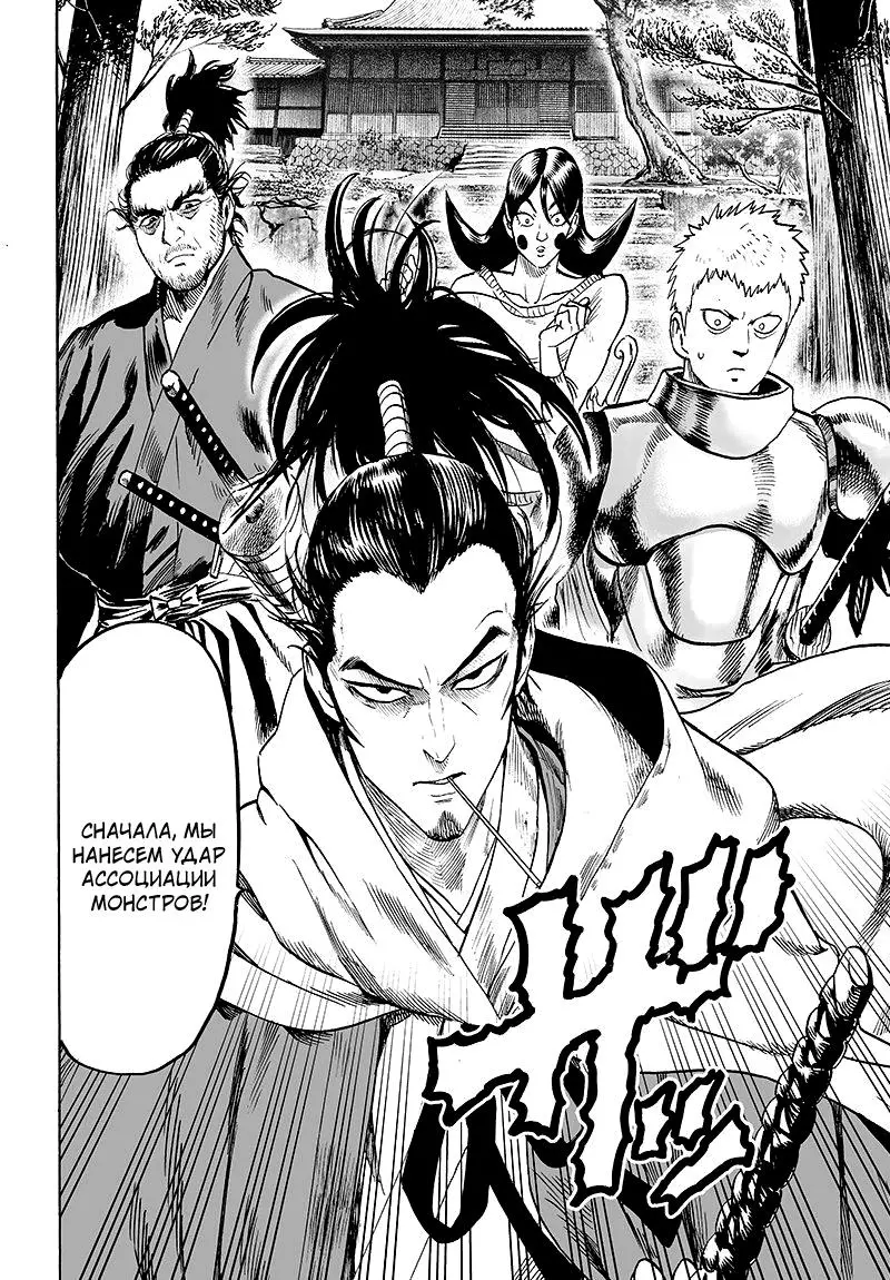 Read One punch man RU Manga Online