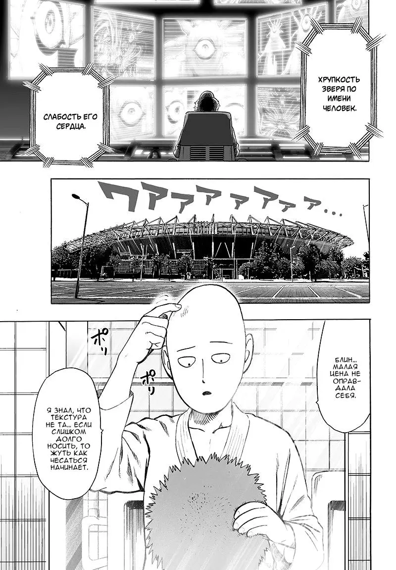 Read One punch man RU Manga Online