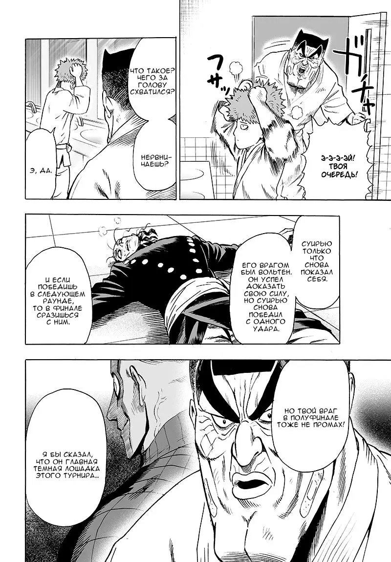 Read One punch man RU Manga Online
