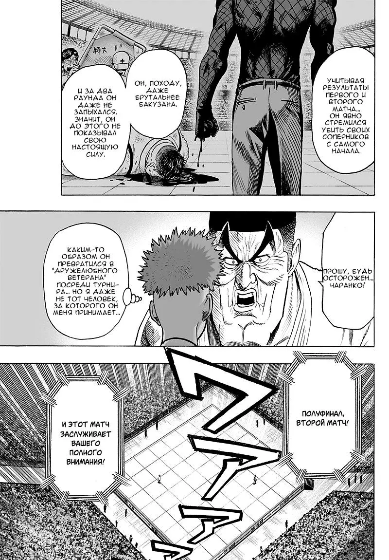 Read One punch man RU Manga Online