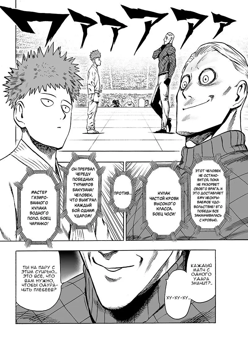 Read One punch man RU Manga Online