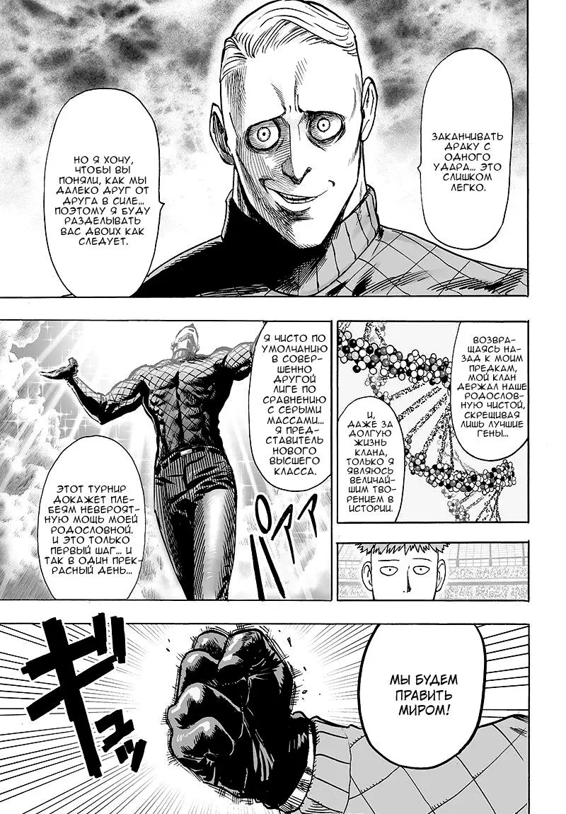Read One punch man RU Manga Online
