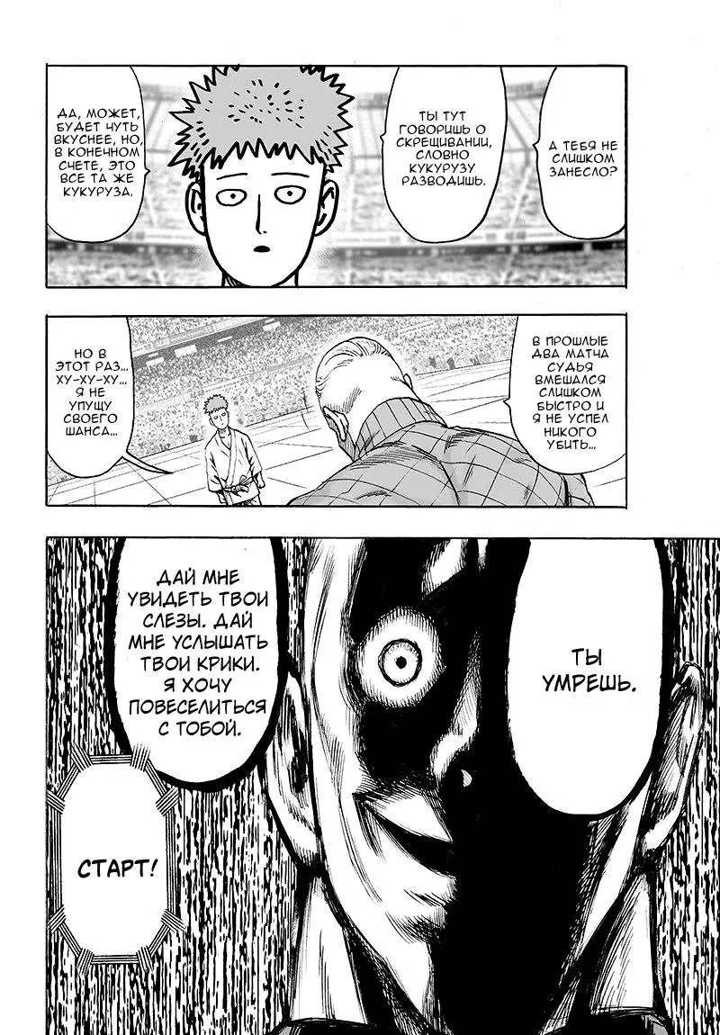 Read One punch man RU Manga Online