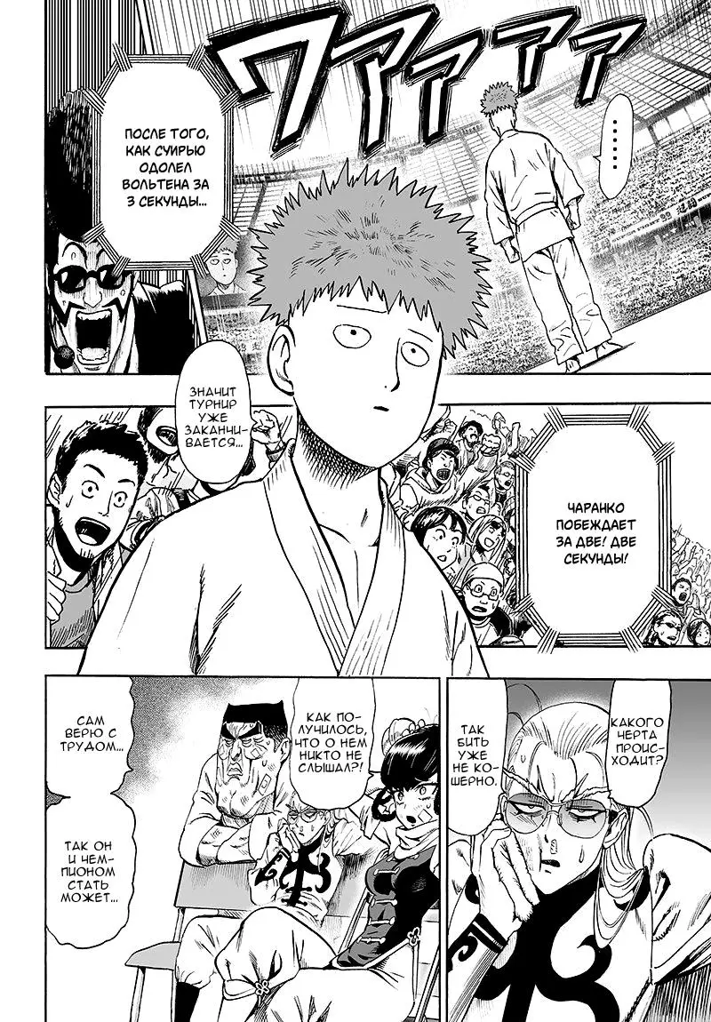 Read One punch man RU Manga Online