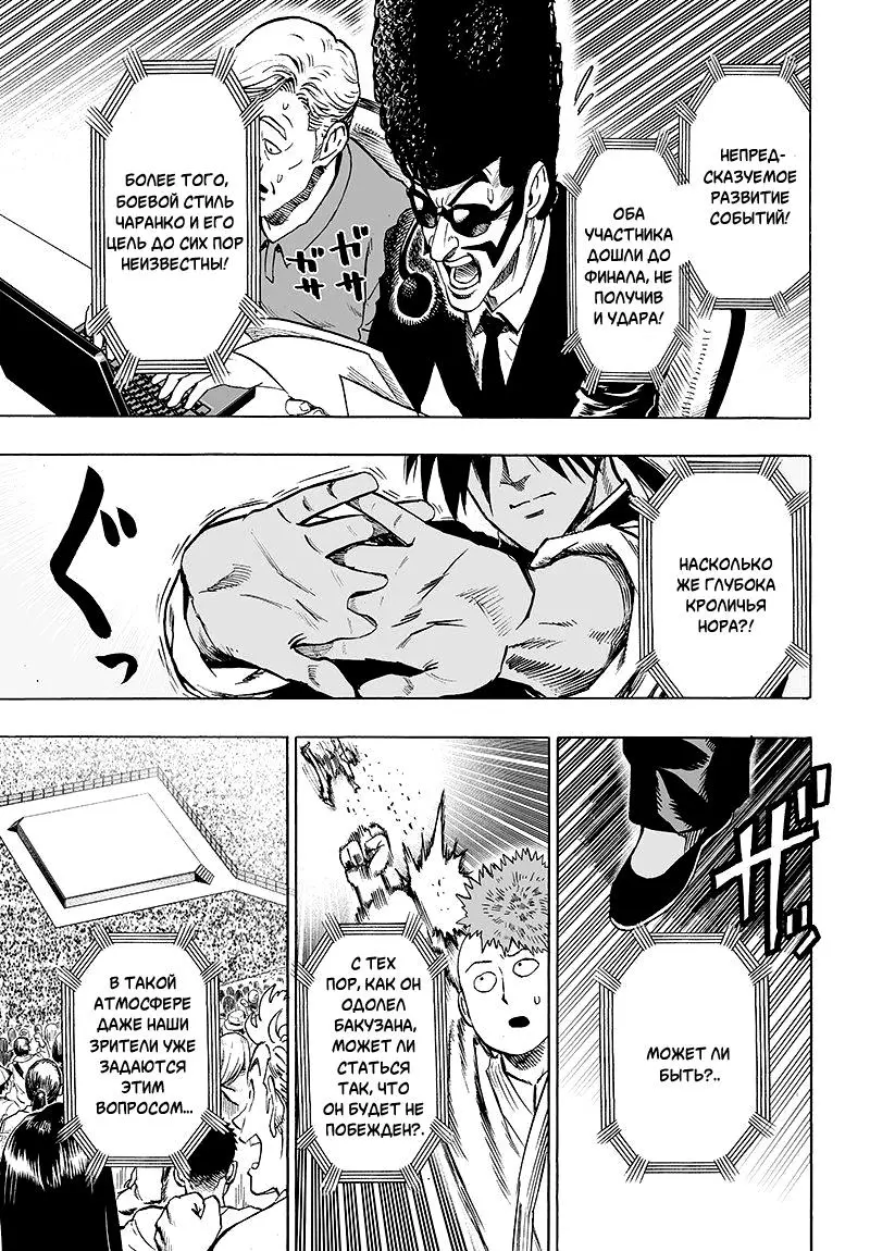 Read One punch man RU Manga Online