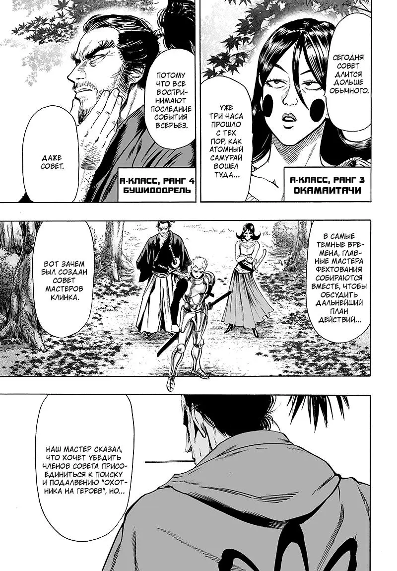 Read One punch man RU Manga Online