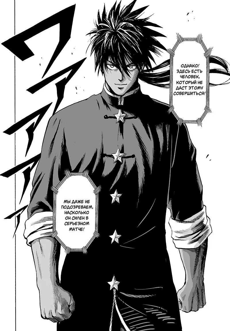 Read One punch man RU Manga Online