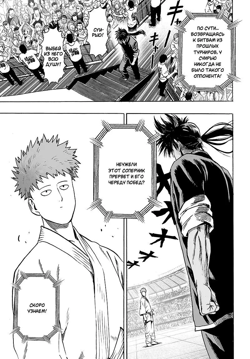 Read One punch man RU Manga Online