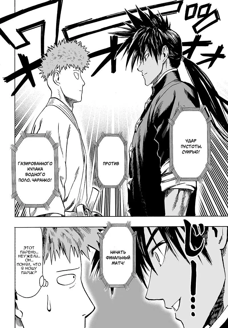 Read One punch man RU Manga Online
