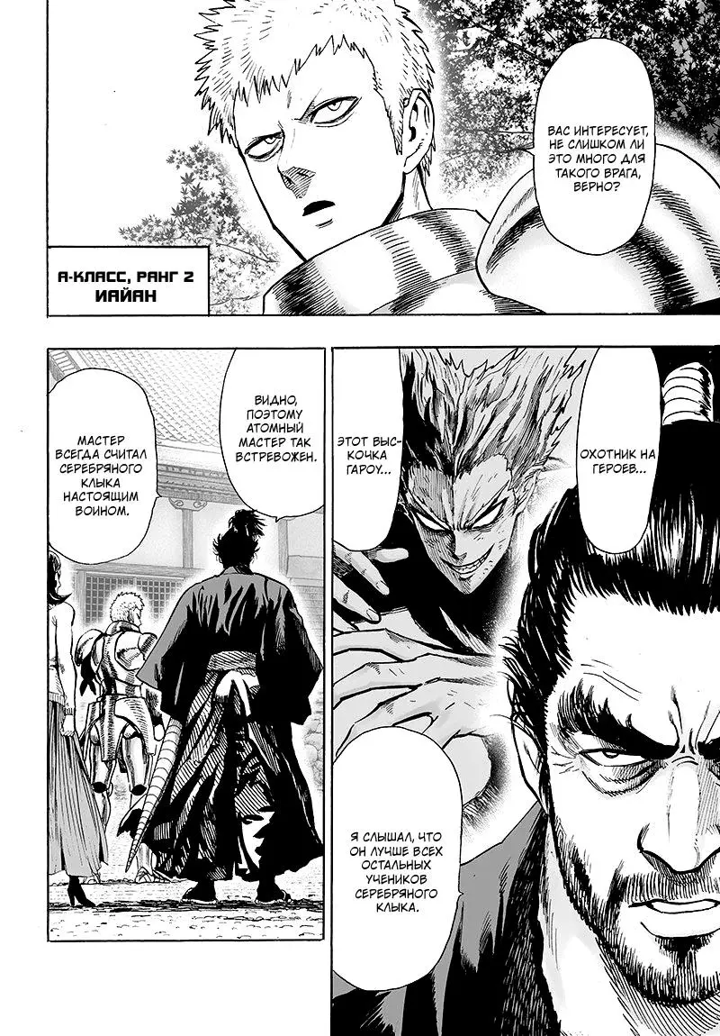 Read One punch man RU Manga Online