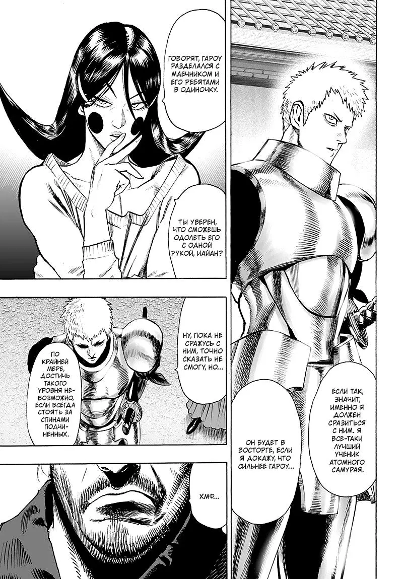 Read One punch man RU Manga Online