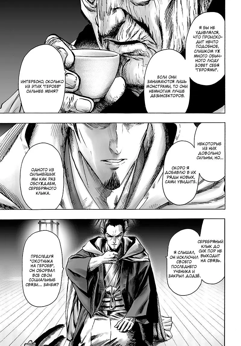 Read One punch man RU Manga Online