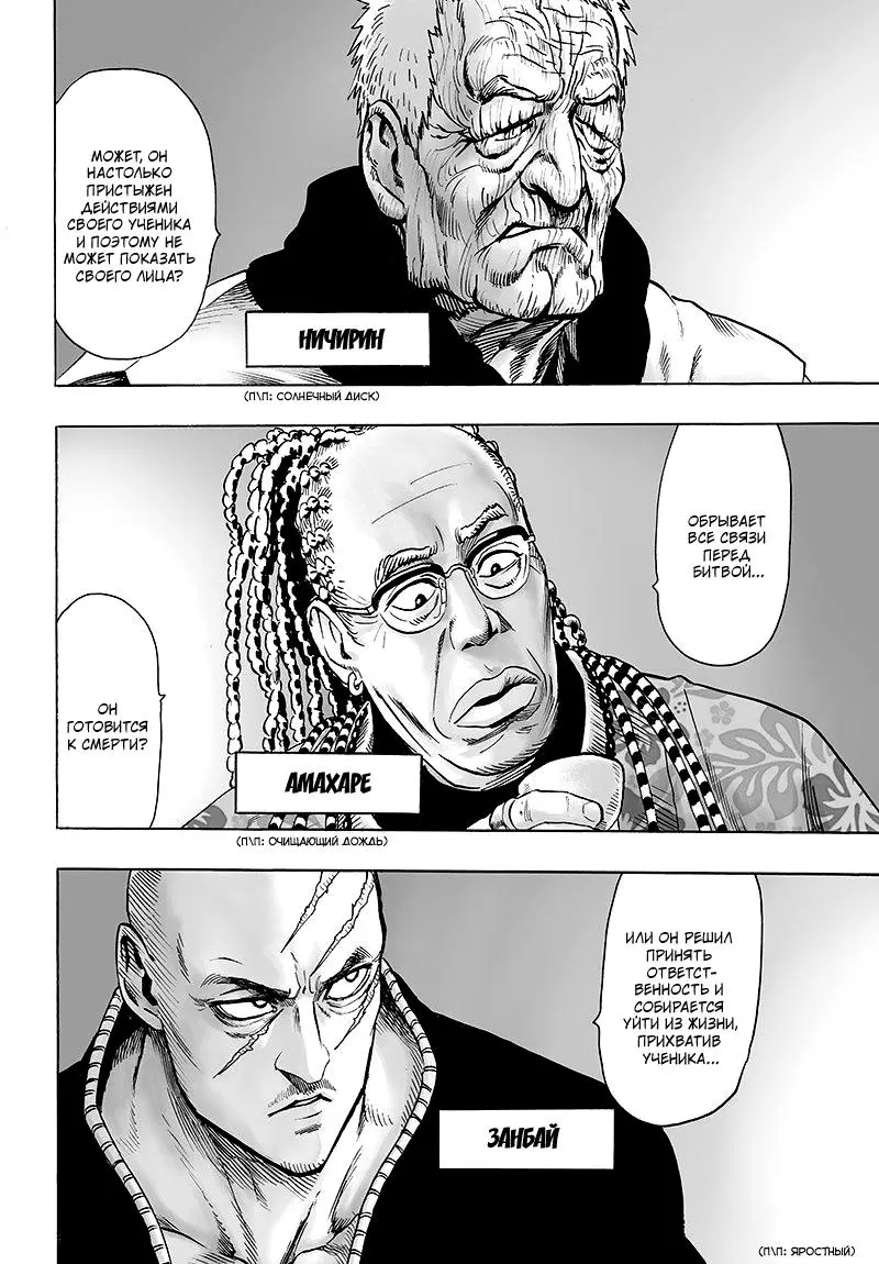 Read One punch man RU Manga Online