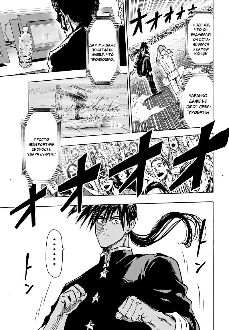 Read One punch man RU Manga Online