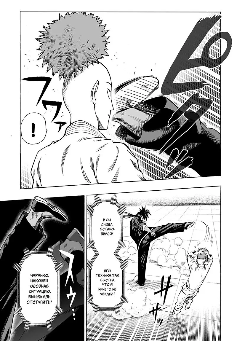 Read One punch man RU Manga Online
