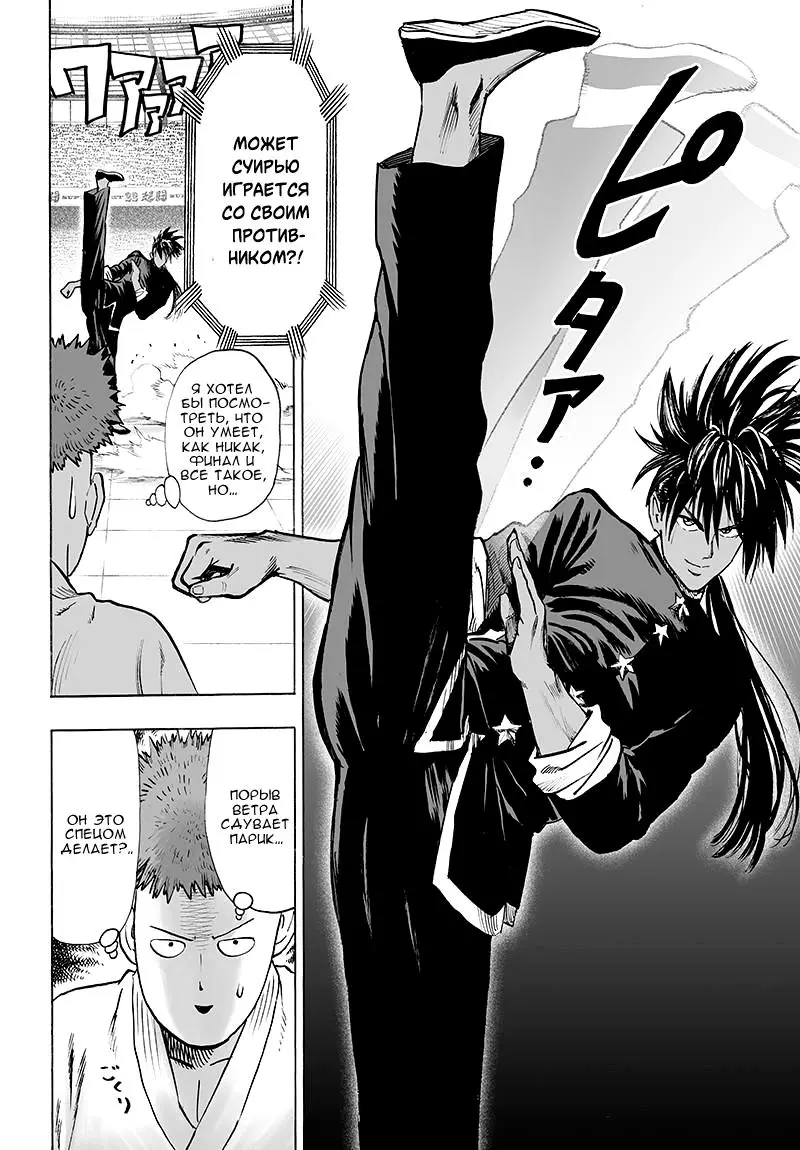 Read One punch man RU Manga Online