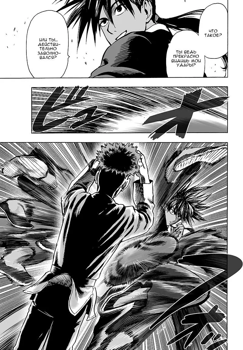 Read One punch man RU Manga Online