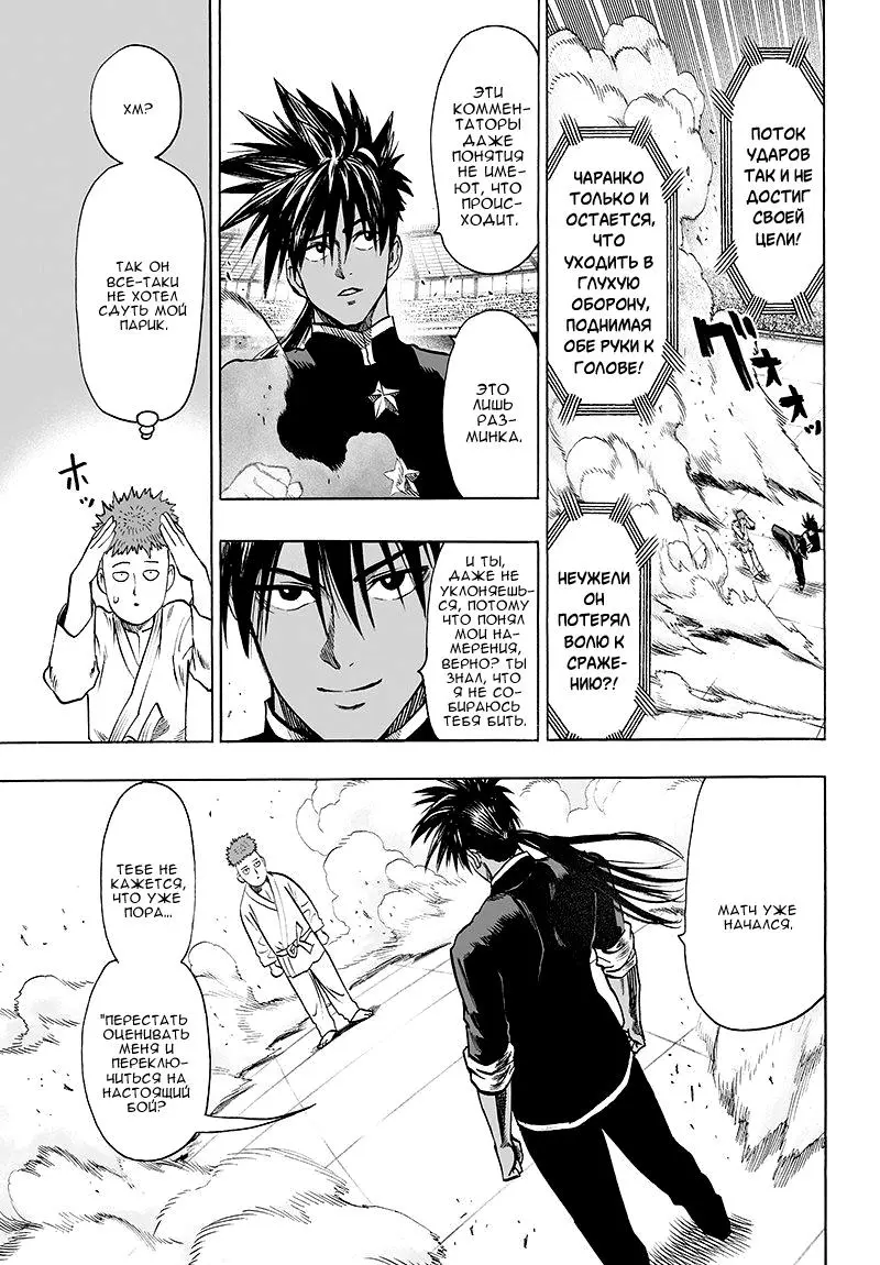 Read One punch man RU Manga Online