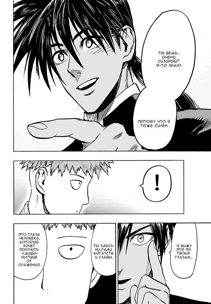 Read One punch man RU Manga Online