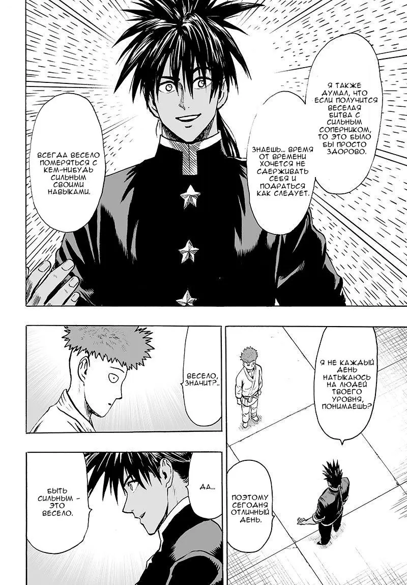 Read One punch man RU Manga Online