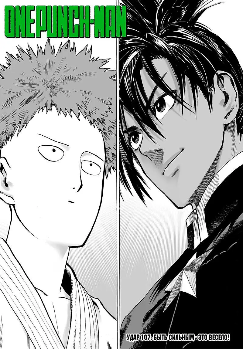 Read One punch man RU Manga Online