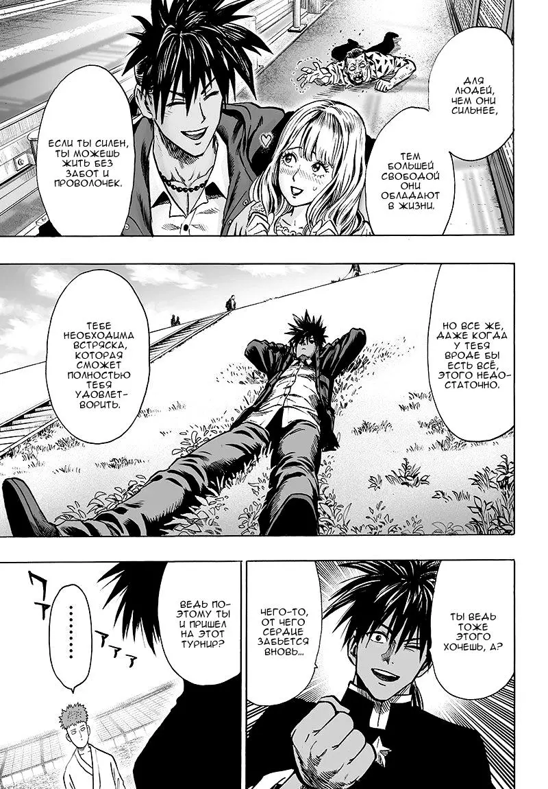 Read One punch man RU Manga Online