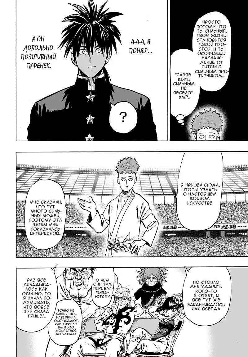 Read One punch man RU Manga Online