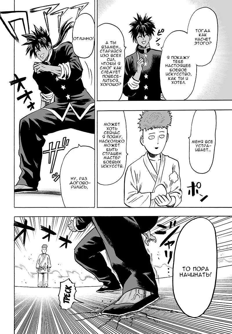 Read One punch man RU Manga Online