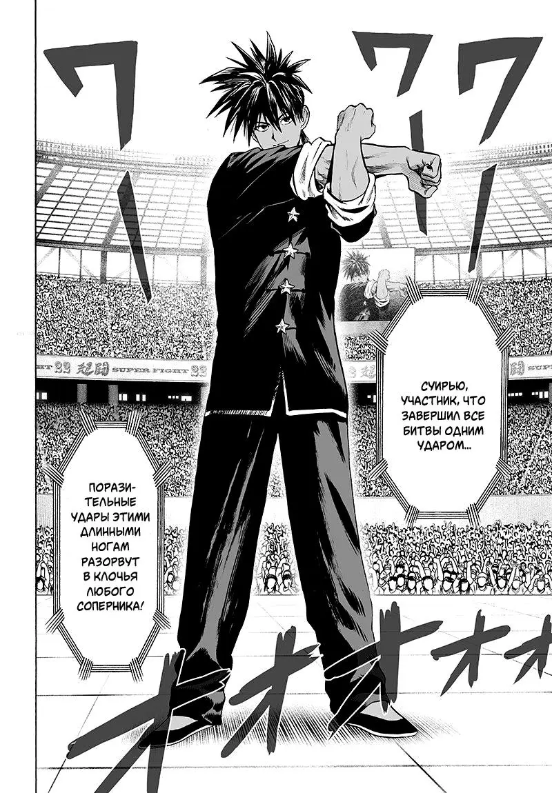 Read One punch man RU Manga Online