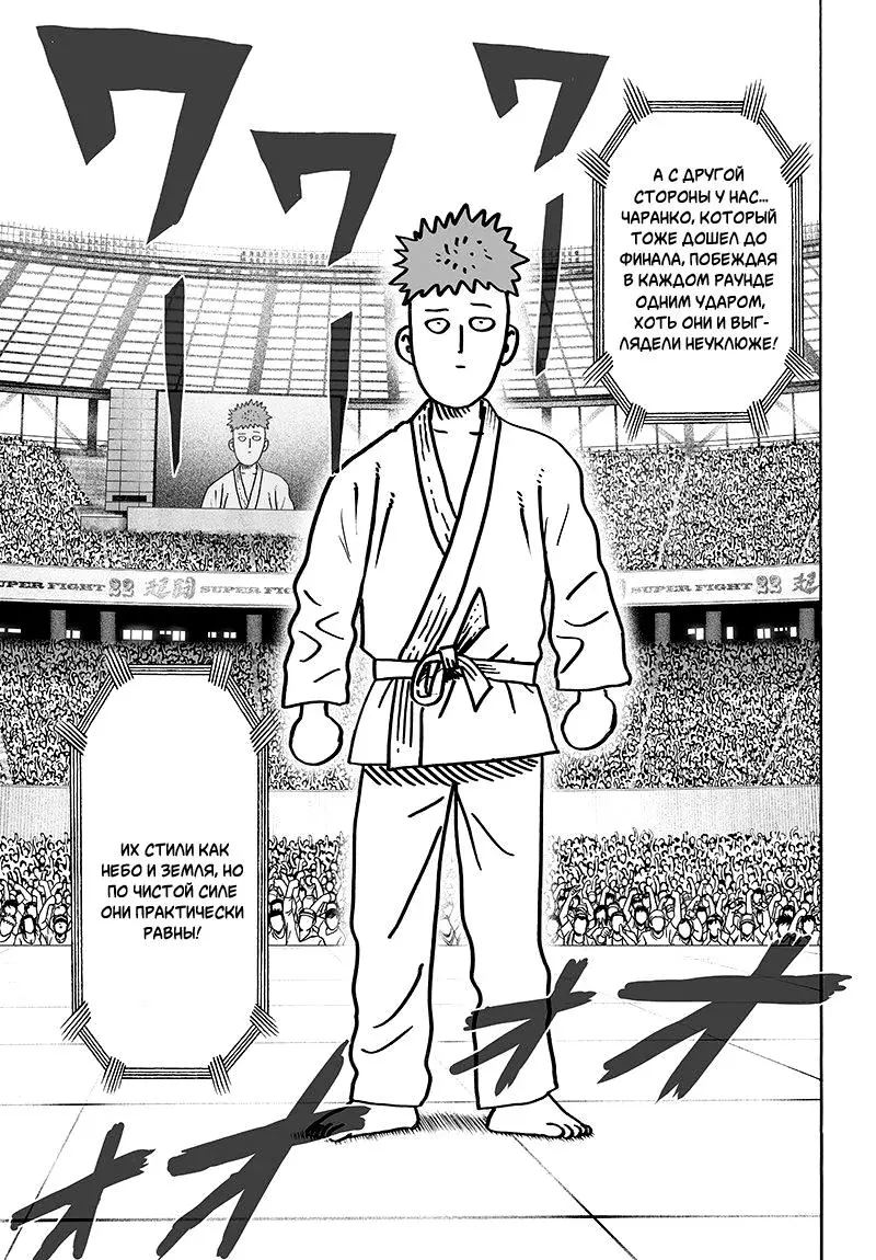 Read One punch man RU Manga Online