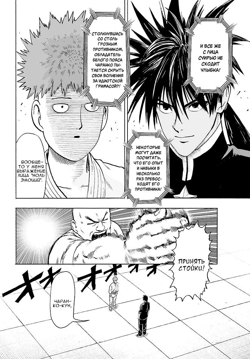 Read One punch man RU Manga Online