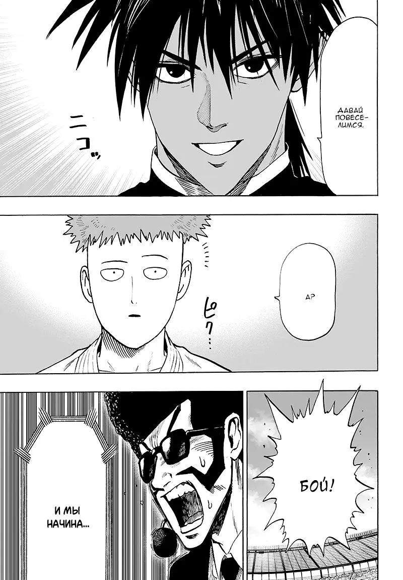 Read One punch man RU Manga Online