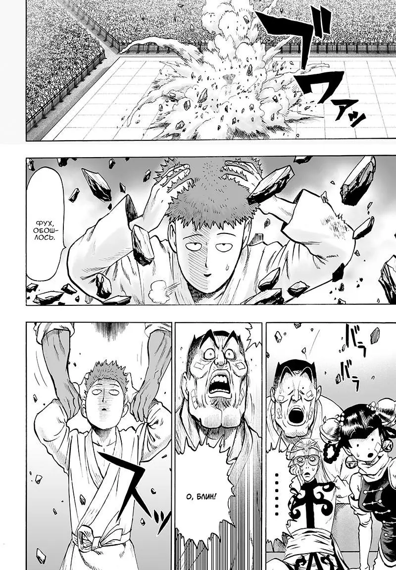 Read One punch man RU Manga Online