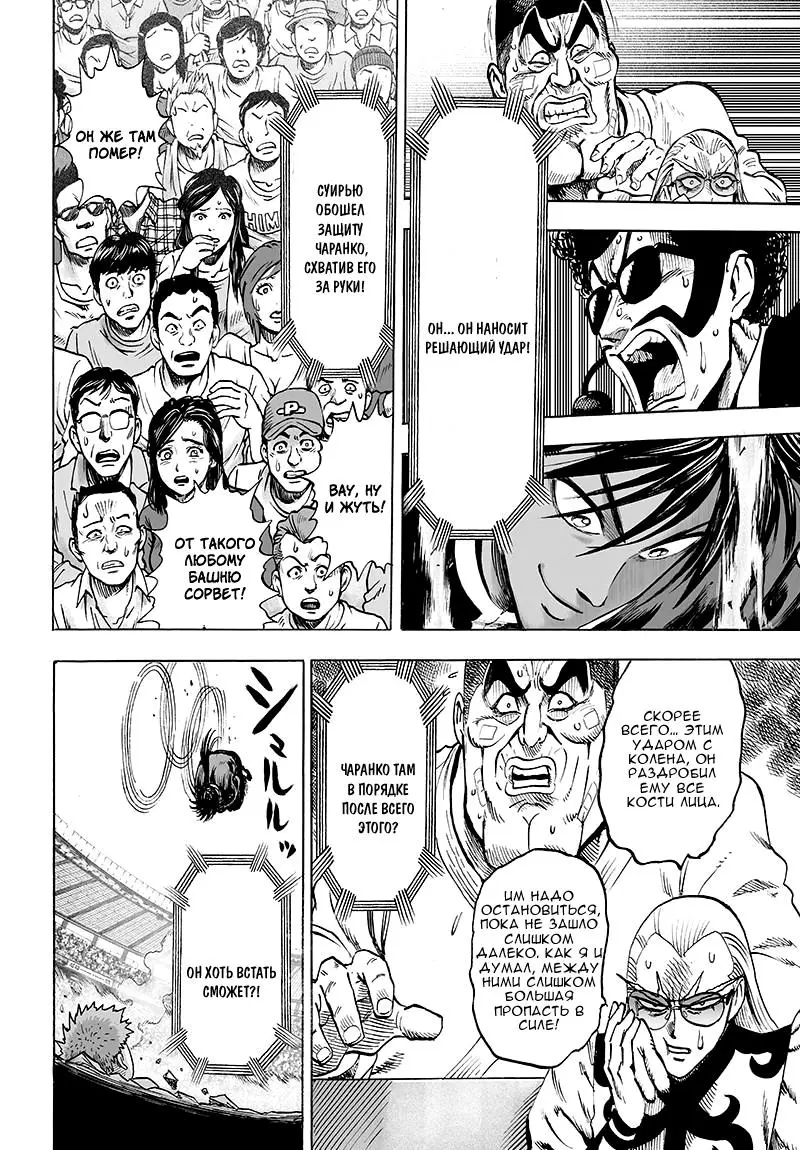 Read One punch man RU Manga Online
