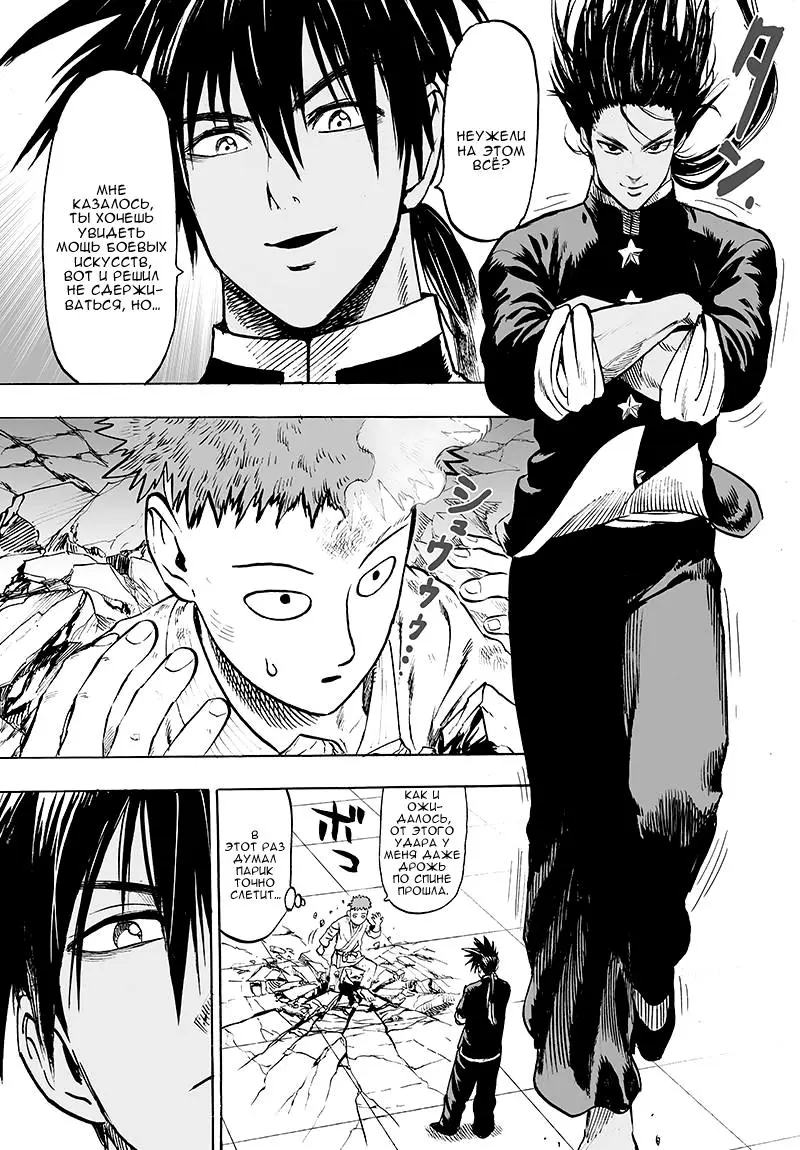 Read One punch man RU Manga Online